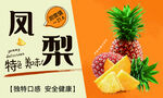 凤梨菠萝