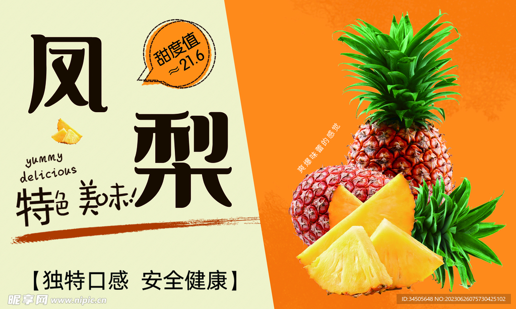 凤梨菠萝