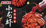 小龙虾