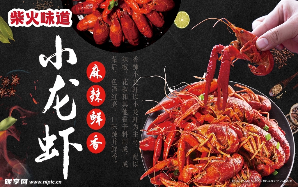 小龙虾
