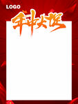 年中大促