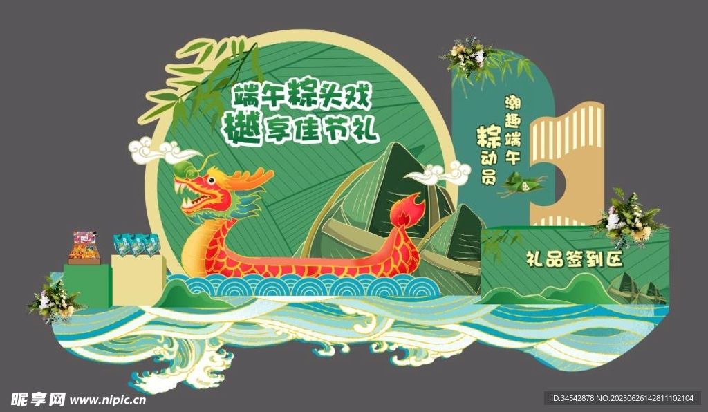 端午美陈