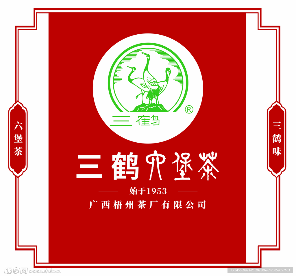 八堡茶 形象墙