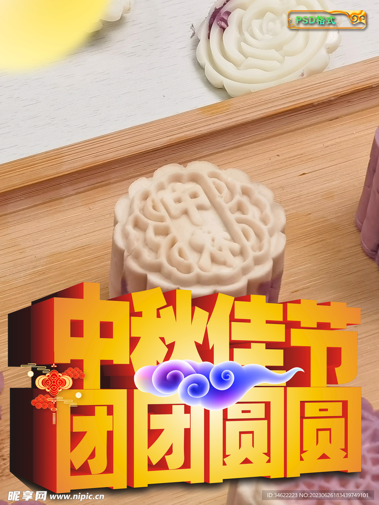 中秋月饼