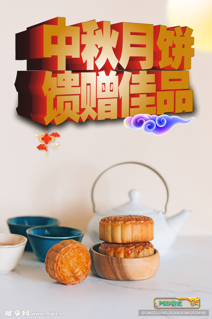 中秋月饼