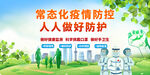 常态化疫情防控