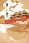北京故宫插画