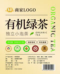 有机绿茶包装贴 商品包装