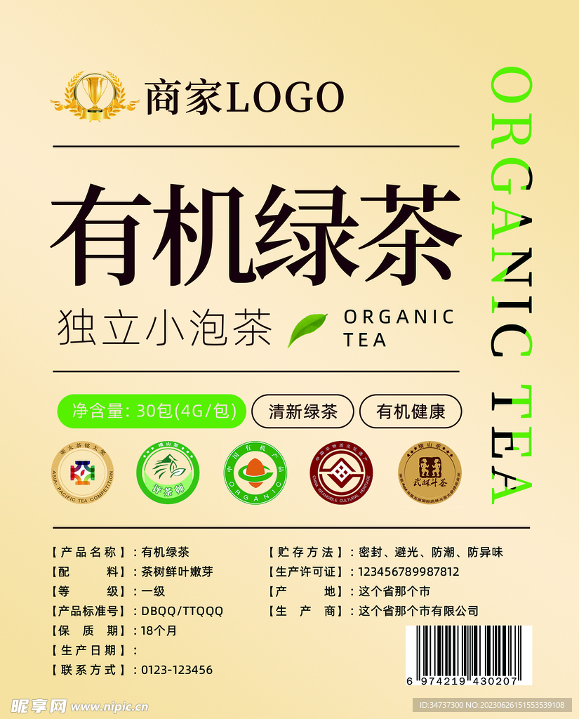 有机绿茶包装贴 商品包装