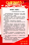 感谢信海报