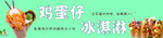 鸡蛋仔冰淇淋灯箱