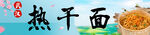 武汉热干面灯箱