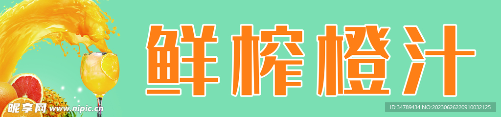 鲜榨橙汁灯箱