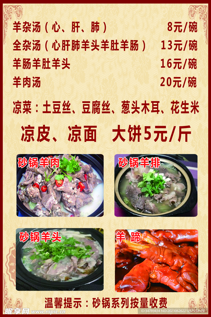 羊汤海报