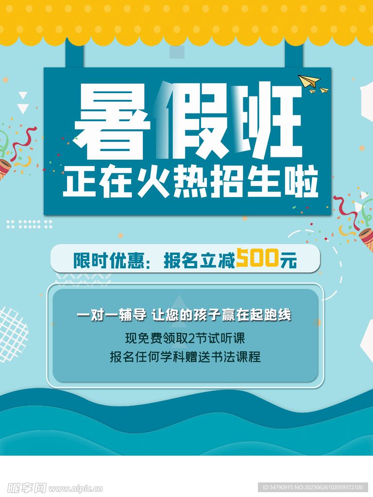 暑假培训班