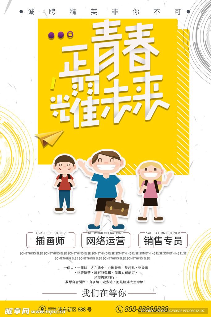 校园招聘