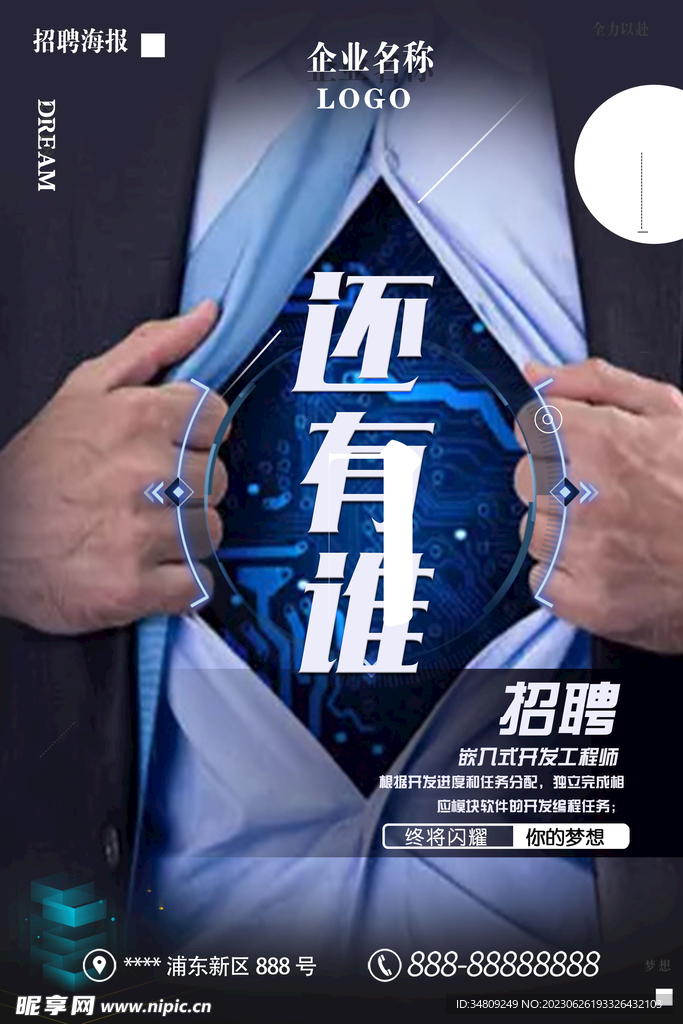 招聘  
