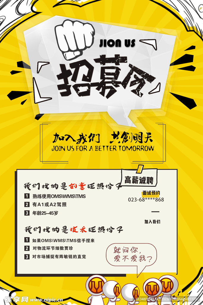 物流招聘