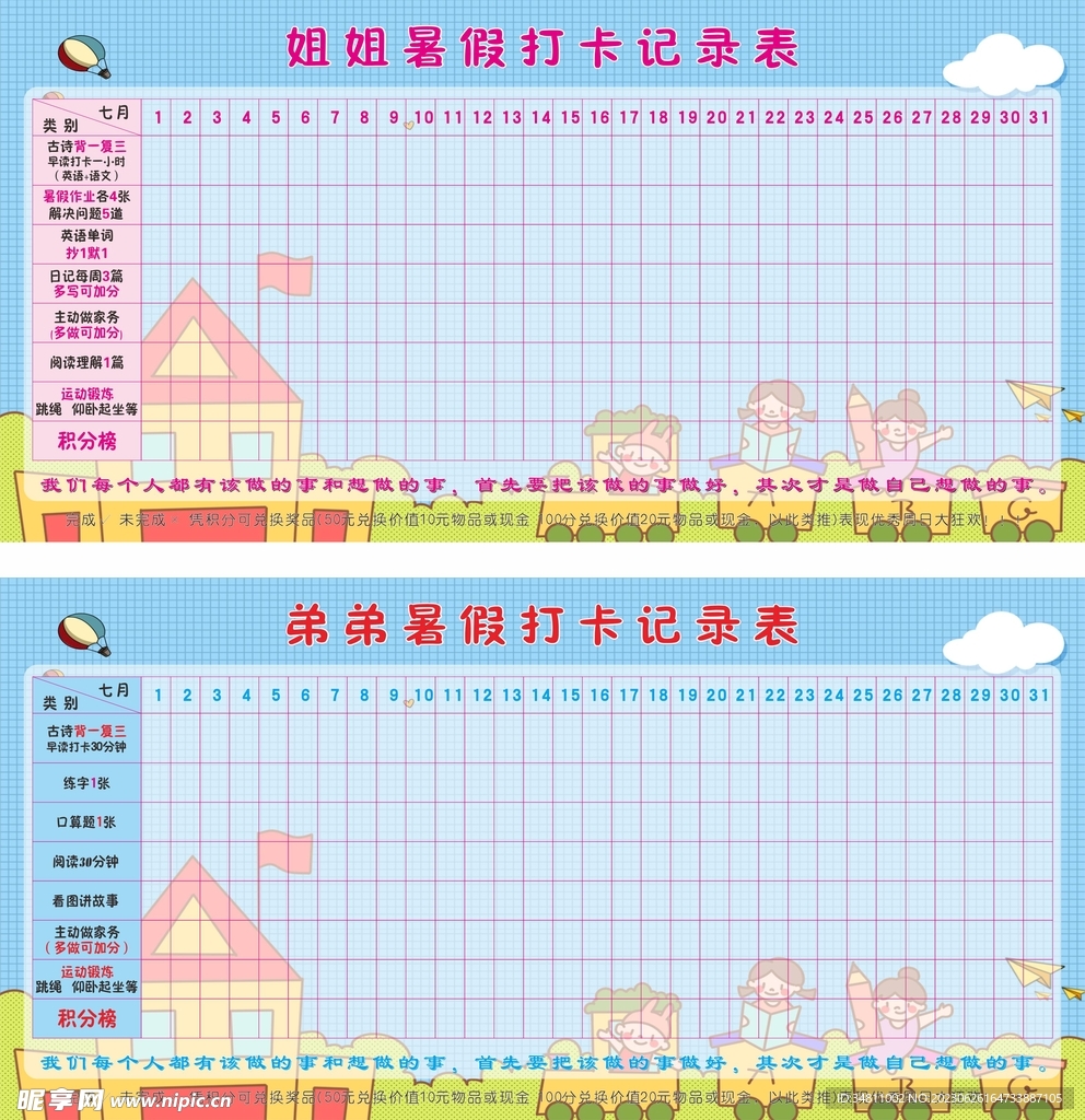 小学生暑假计划