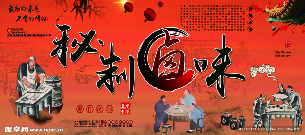 秘制卤味