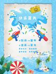 清凉一夏