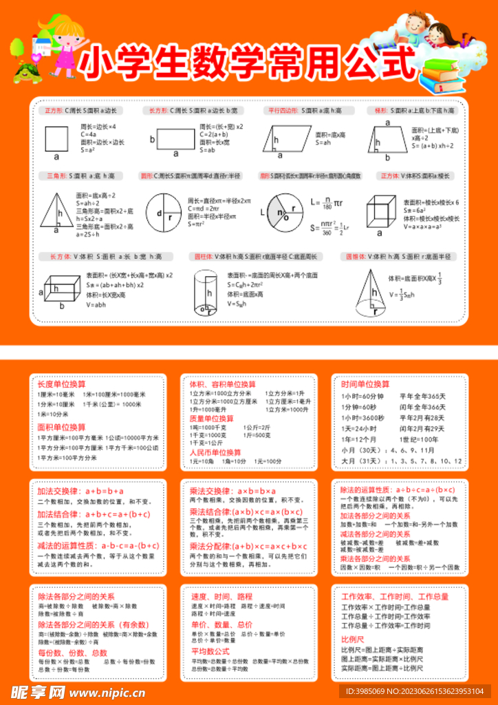 小学生数学常用公式