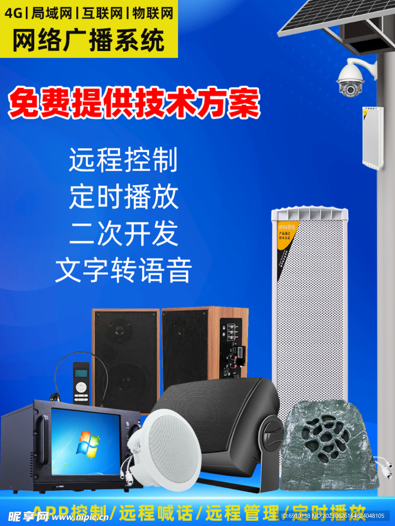 音响海报