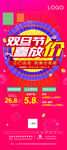 周年庆展架