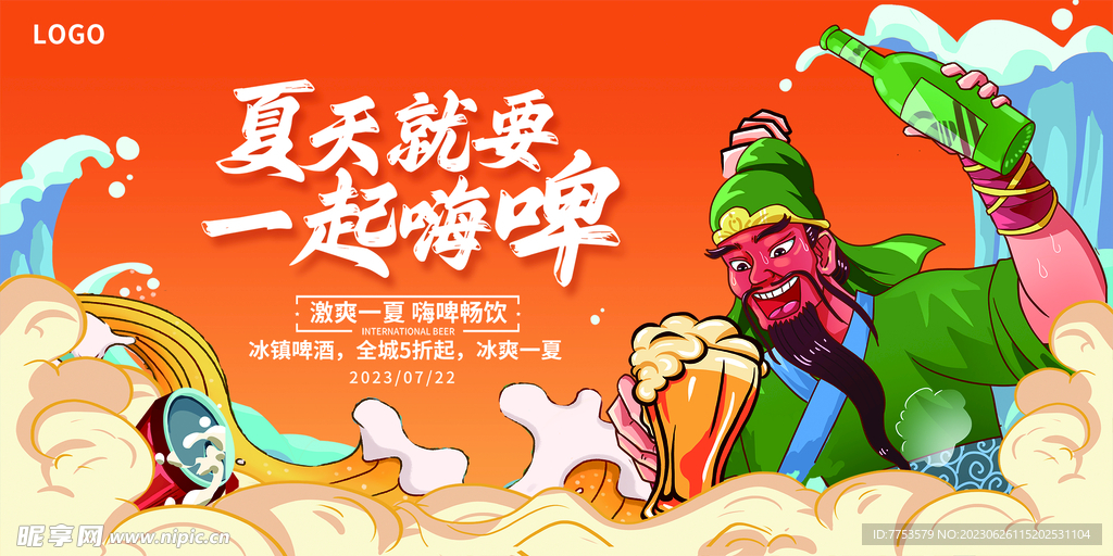 啤酒海报