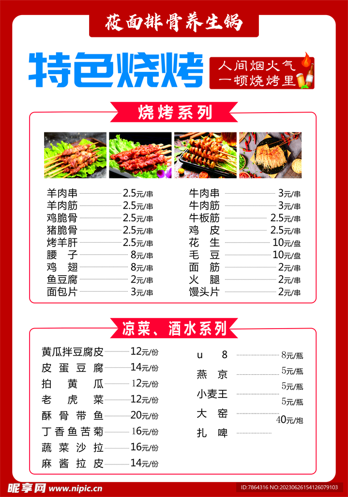 菜单