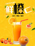 鲜橙汁