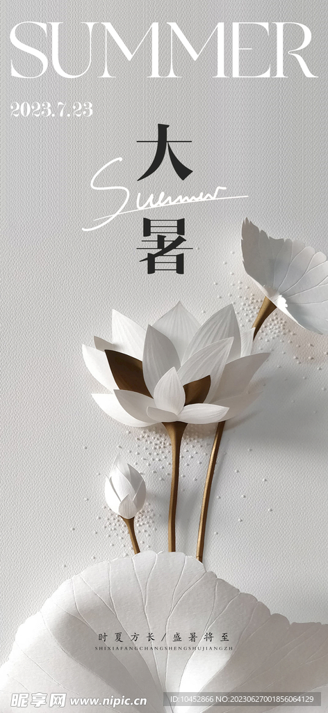 大暑