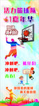 篮球展架