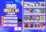 618传单
