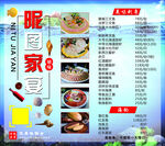 家宴价目表海报