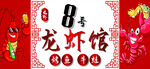 龙虾馆