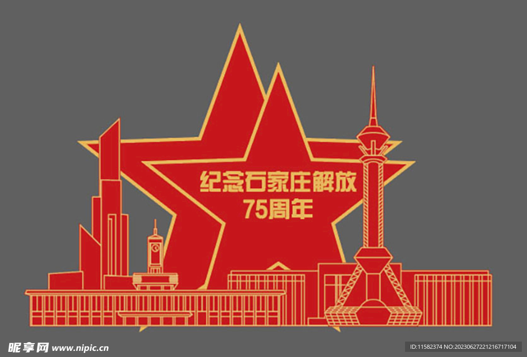 城市印记石家庄