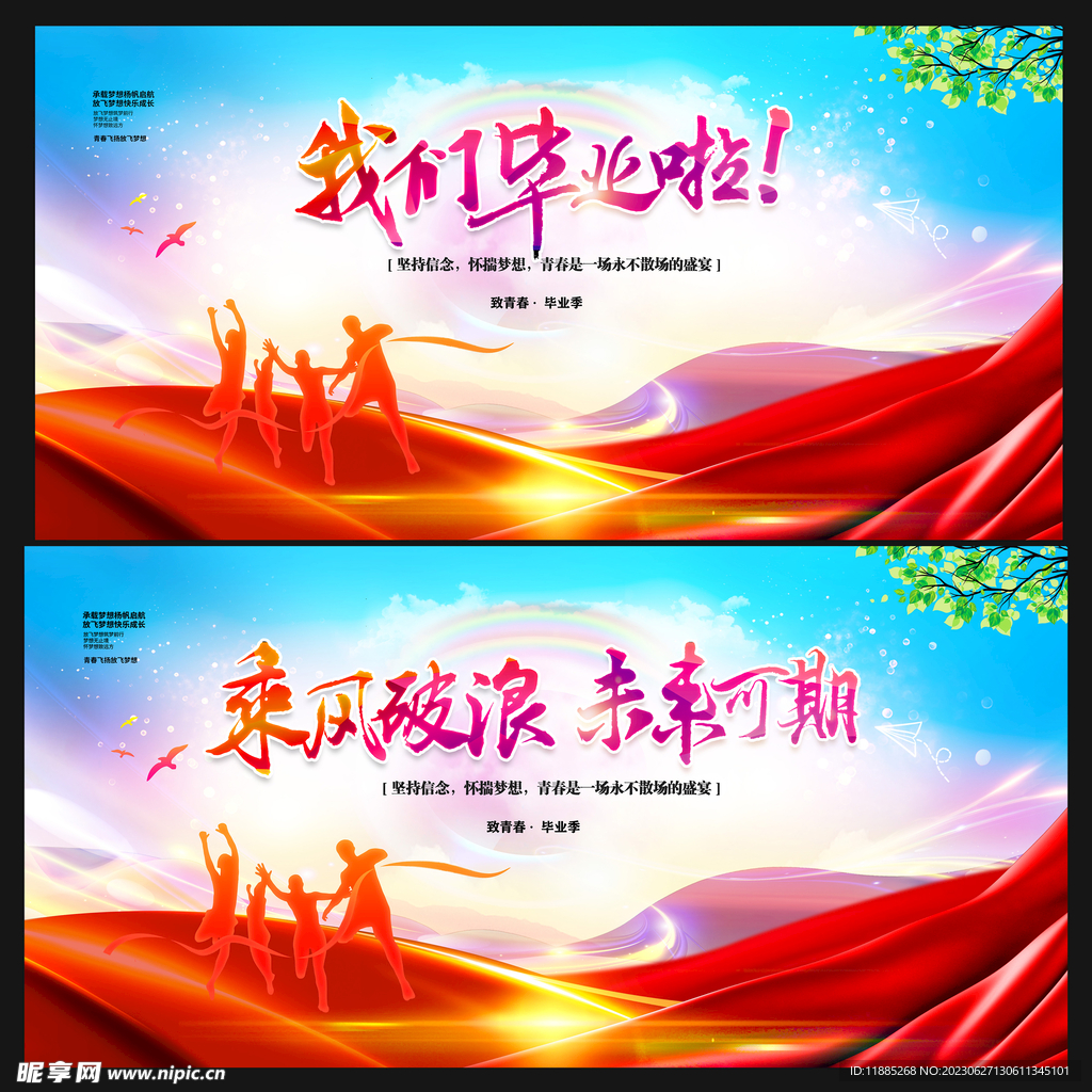 致青春毕业季