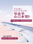 毕业季海报          