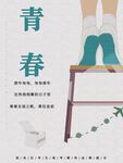 毕业季海报          