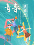 毕业季海报          
