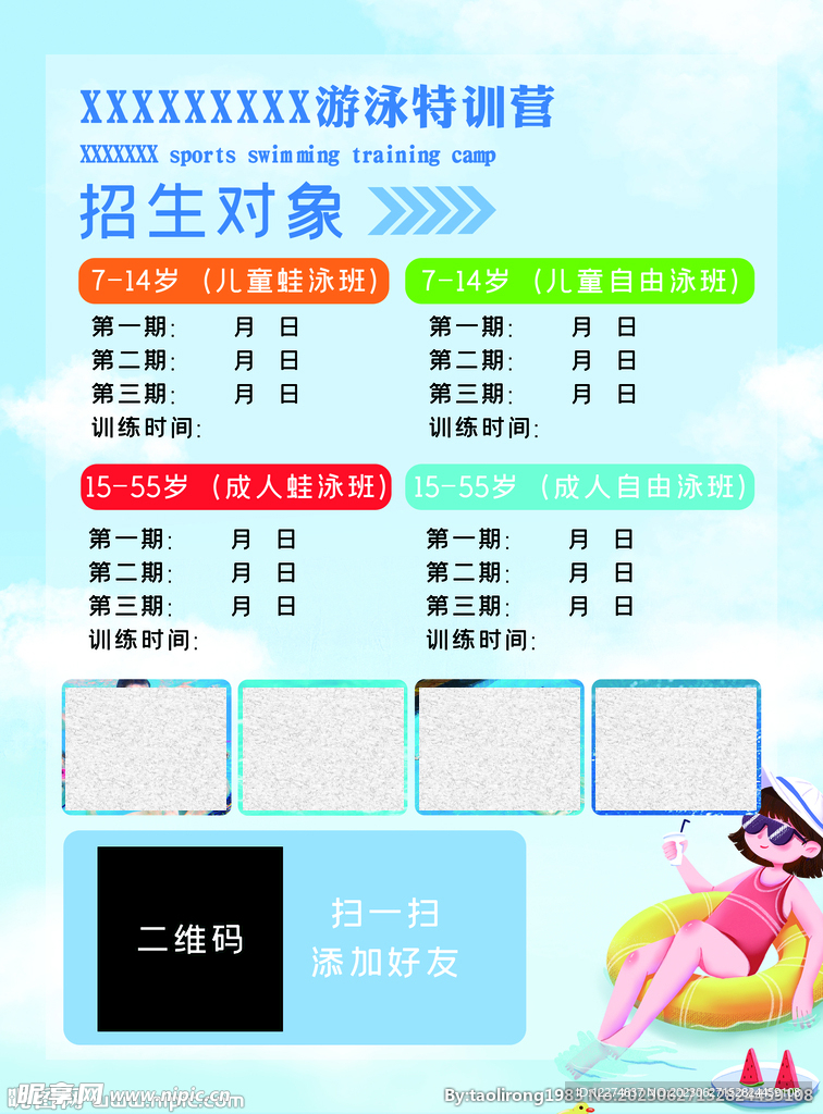 游泳宣传单
