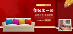 沙发banner