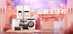 生活节banner