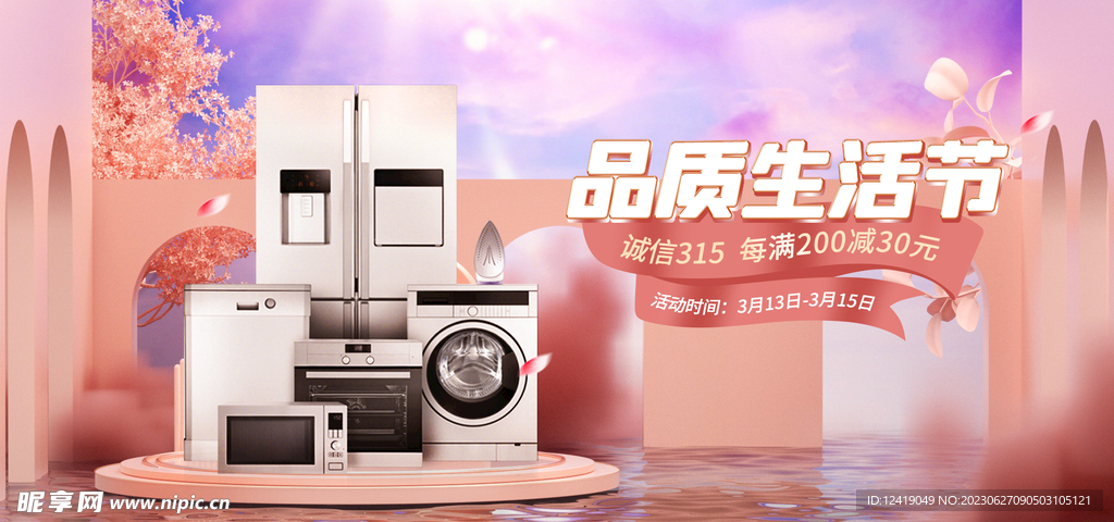 生活节banner