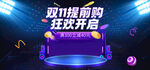 双十一banner