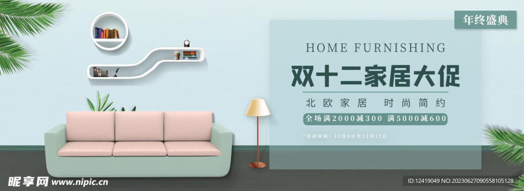 沙发banner