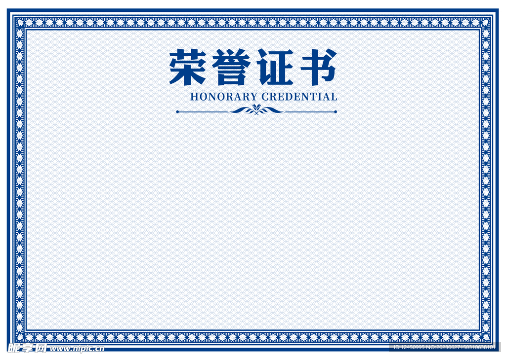 荣誉证书