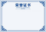 荣誉证书