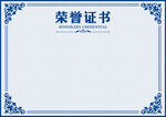 荣誉证书
